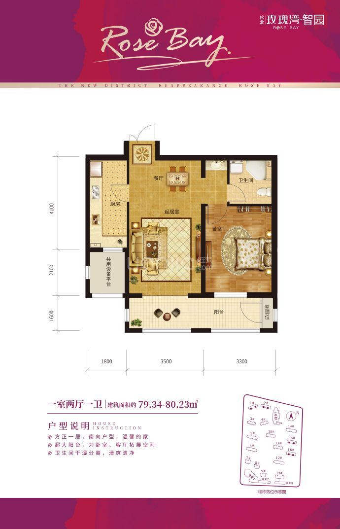 玫瑰湾智园--建面 79m²