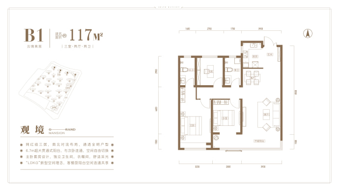 观澜名邸3室2厅2卫户型图