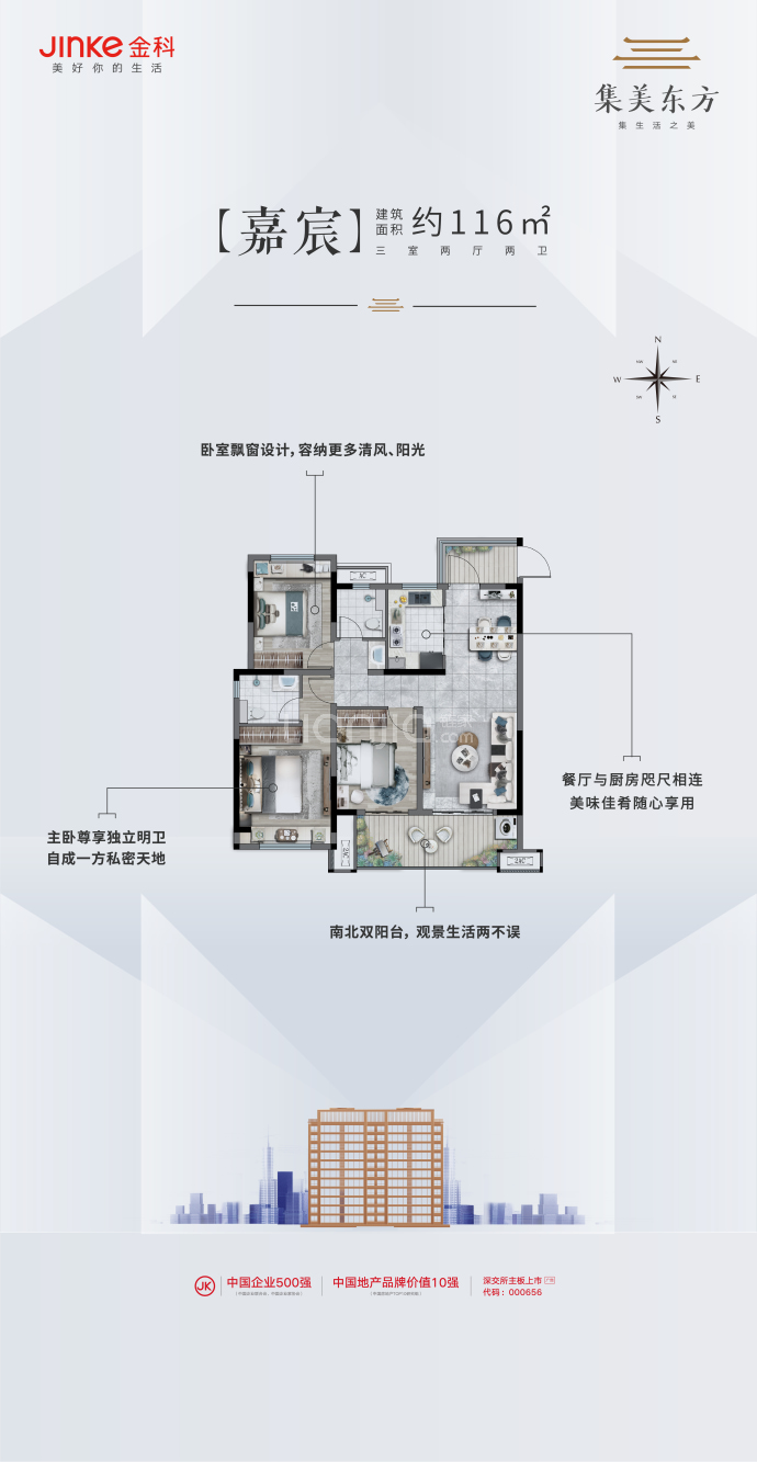 金科集美东方--建面 116m²