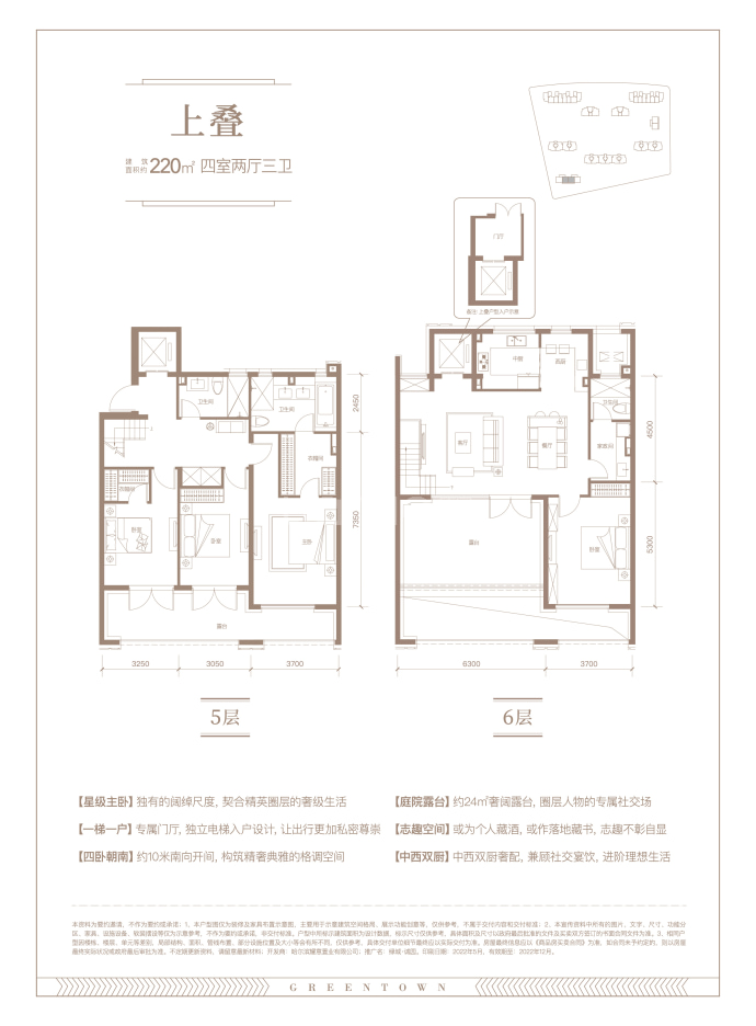 绿城·诚园--建面 220m²