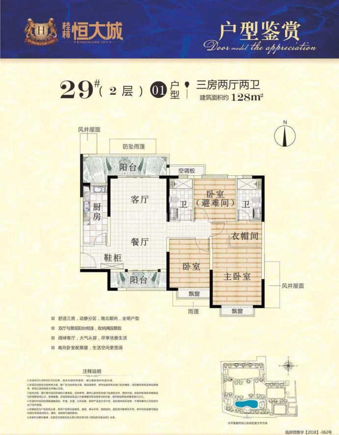 桂林恒大城--建面 128m²