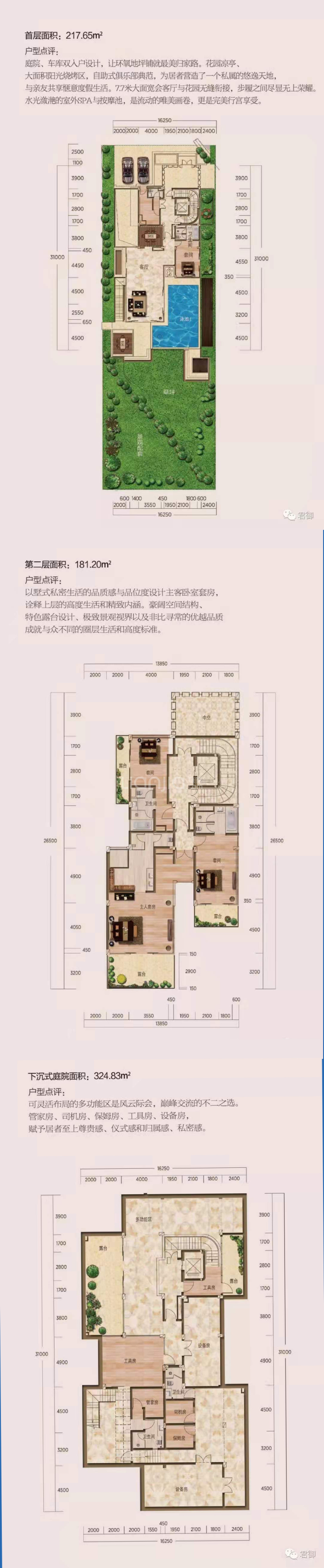 君御--建面 723m²