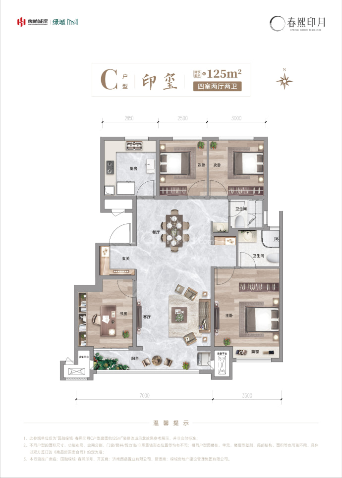 国融绿城春熙印月--建面 125m²