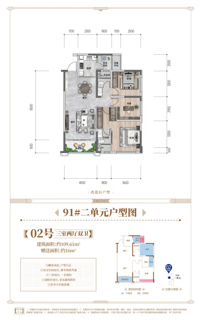 东都·金麟府3室2厅2卫户型图