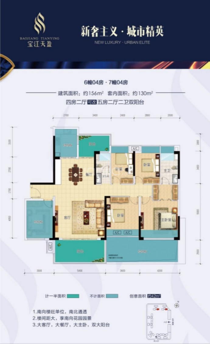 宝江天盈--建面 156m²