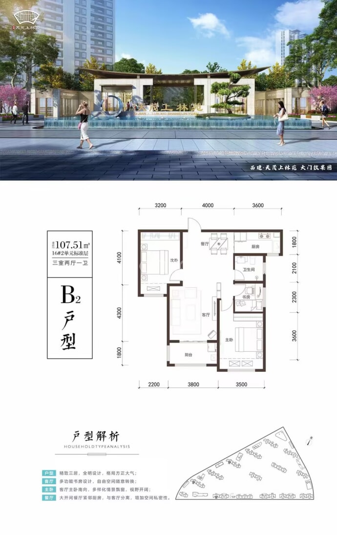 西建天茂上林苑--建面 107.51m²