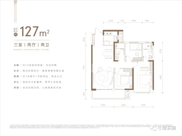 武汉长江天地--建面 127m²