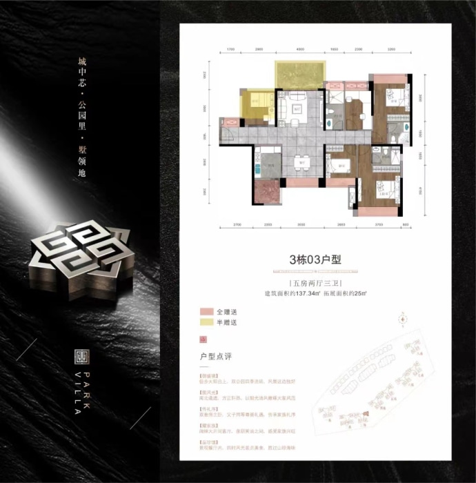 硕基一品5室2厅3卫户型图