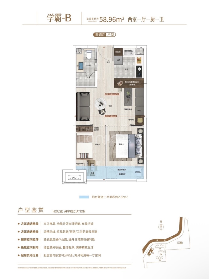 建业美邻书香合院2室1厅1卫户型图