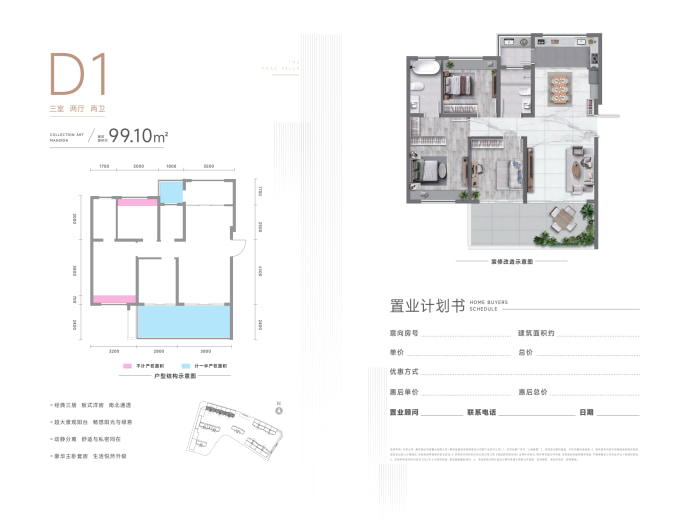 上城峰景--建面 99.1m²