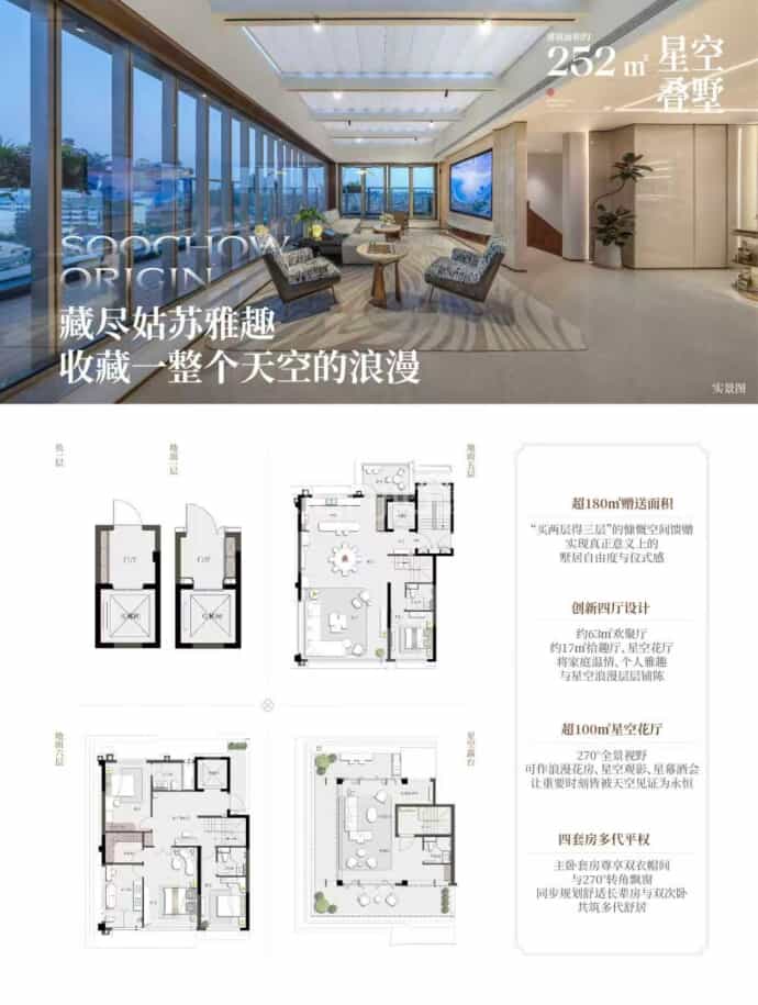 建发璟园4室2厅3卫户型图