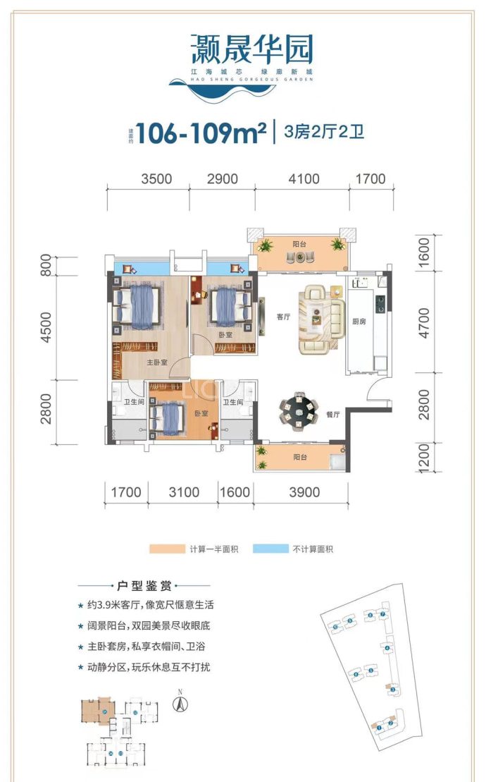 灏晟华园--建面 106m²