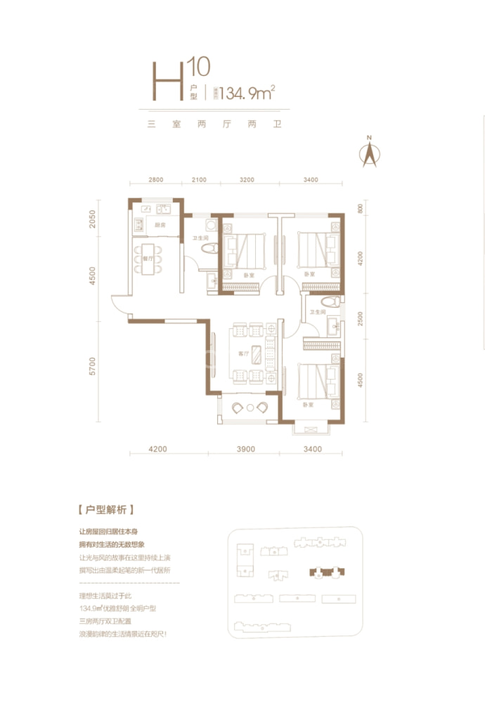 南都-新城3室2厅2卫户型图