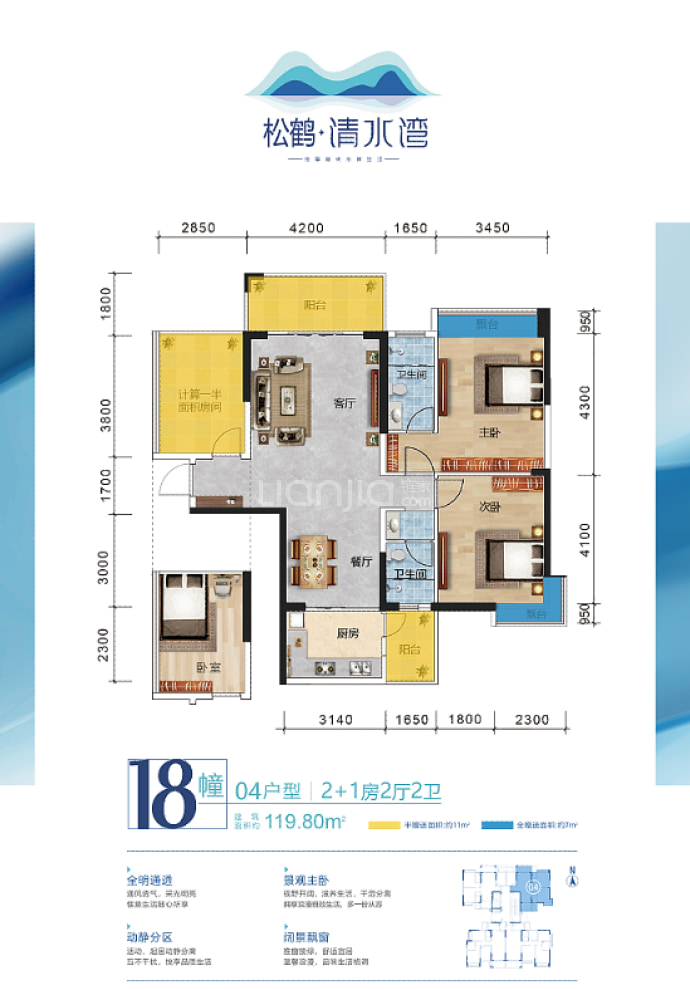 松鹤清水湾--建面 119.8m²