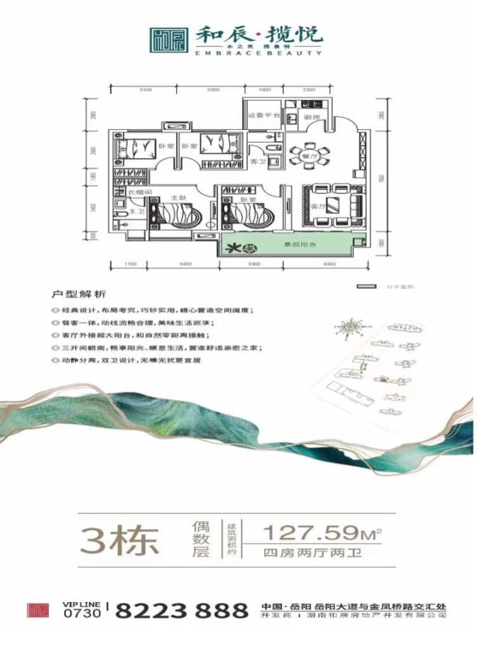 和辰揽悦--建面 127.59m²