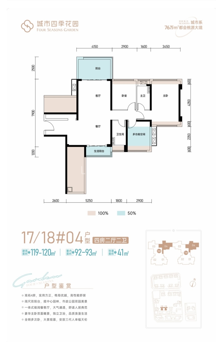 城市四季花园--建面 119m²