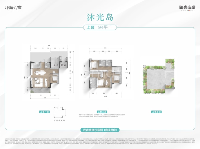 邛海17度阳光海岸--建面 94m²