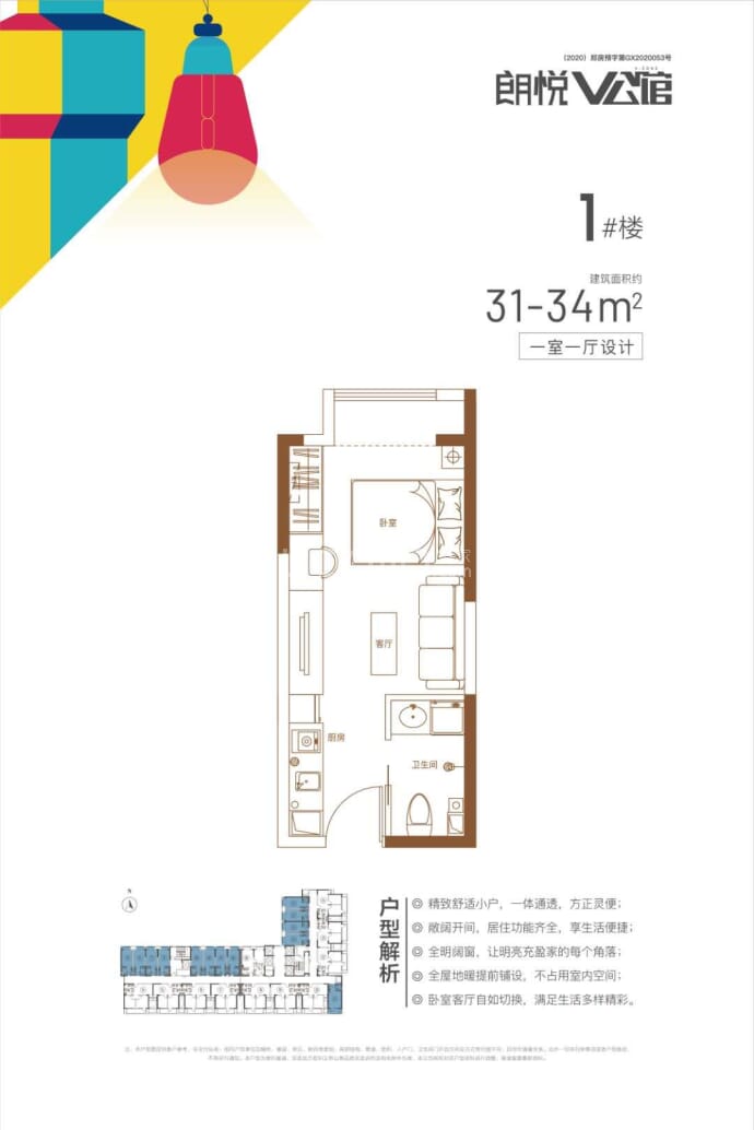 朗悦V公馆--建面 31m²