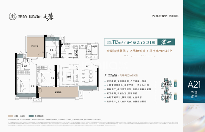 美的国宾府--建面 113m²