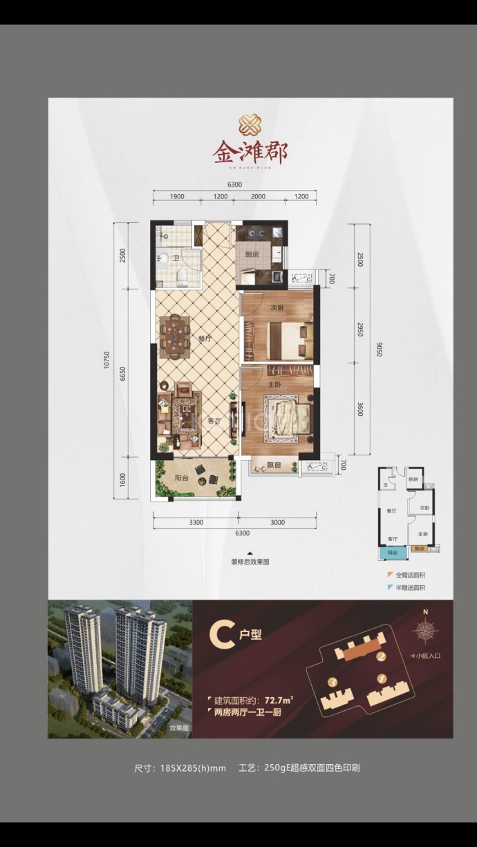 金滩郡--建面 72.7m²