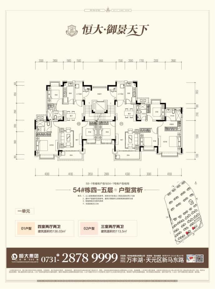 恒大·御景天下--建面 113m²