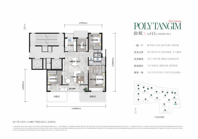 保利天珺--建面 143m²