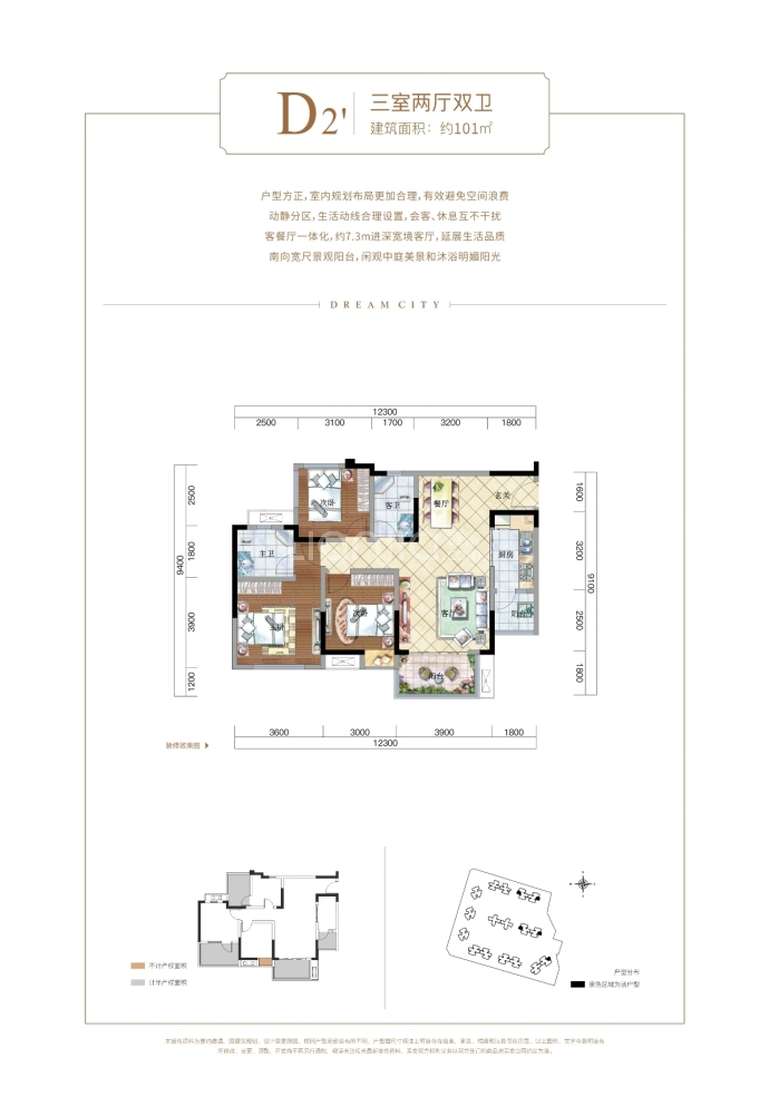 天誉珑城--建面 101m²