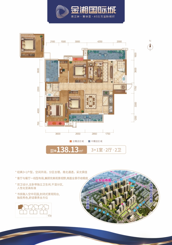 金湘国际城--建面 138.13m²
