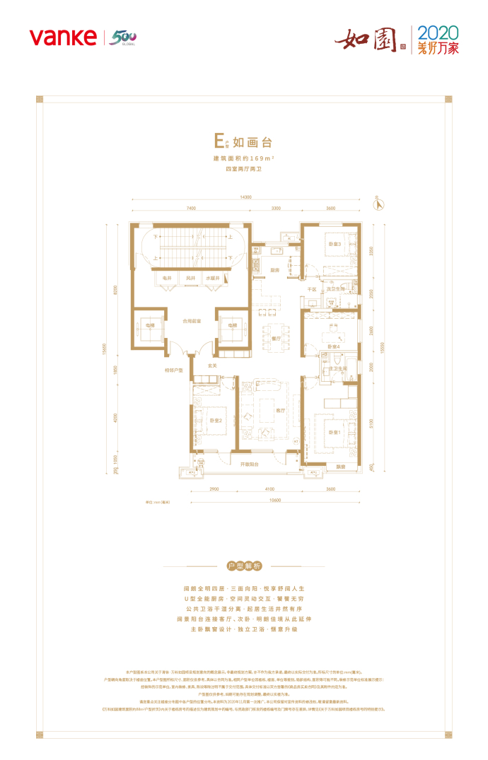 万科如园--建面 169m²