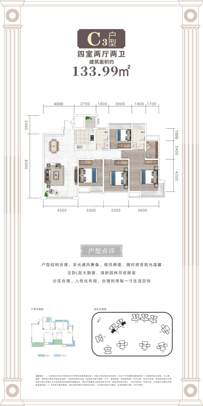 四海国际.豪庭--建面 133.99m²