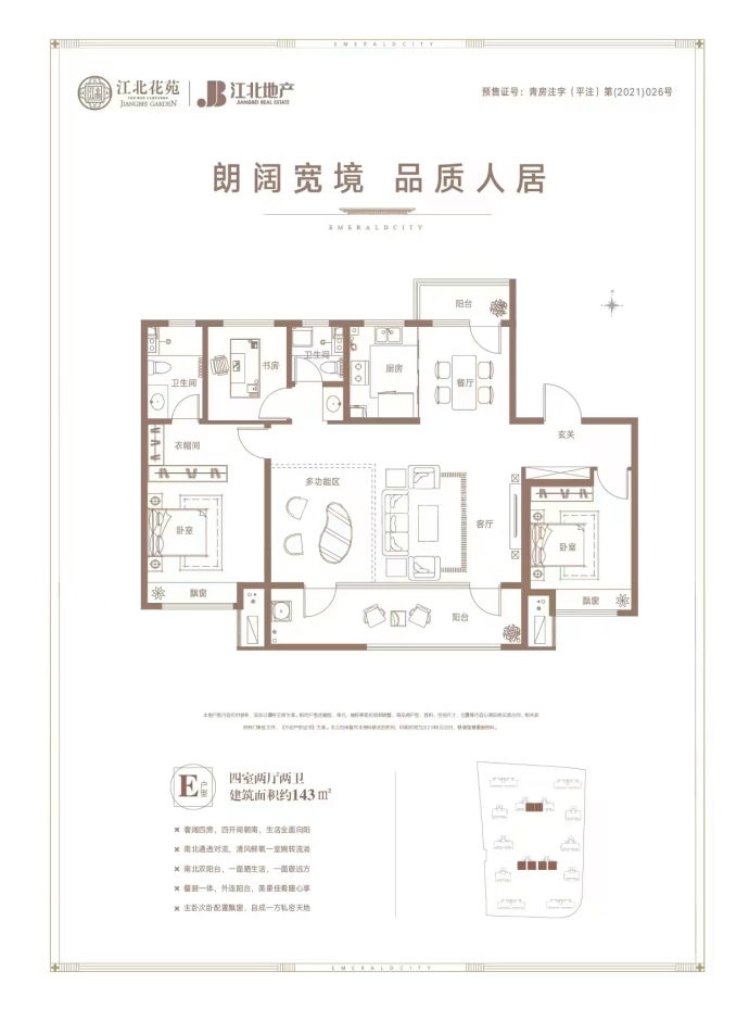 江北花苑一期--建面 143m²