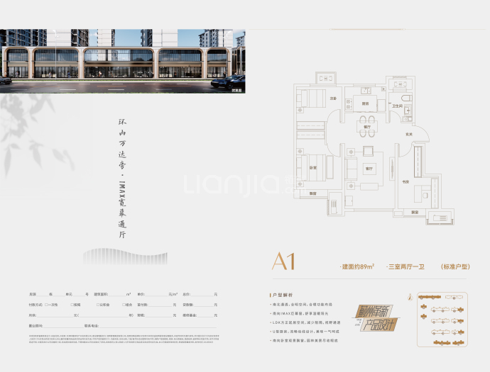 江山源境--建面 89m²