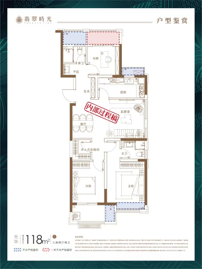 翡翠时光--建面 118m²