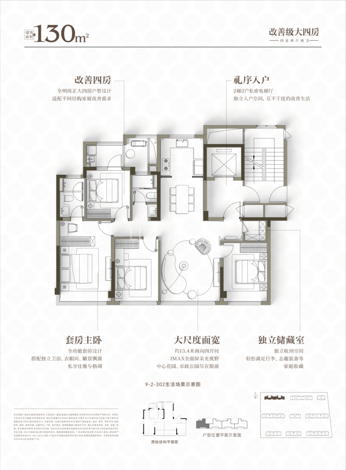 建发云启钱湾望潮--建面 130m²