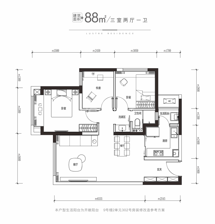 首钢东境风华--建面 88m²