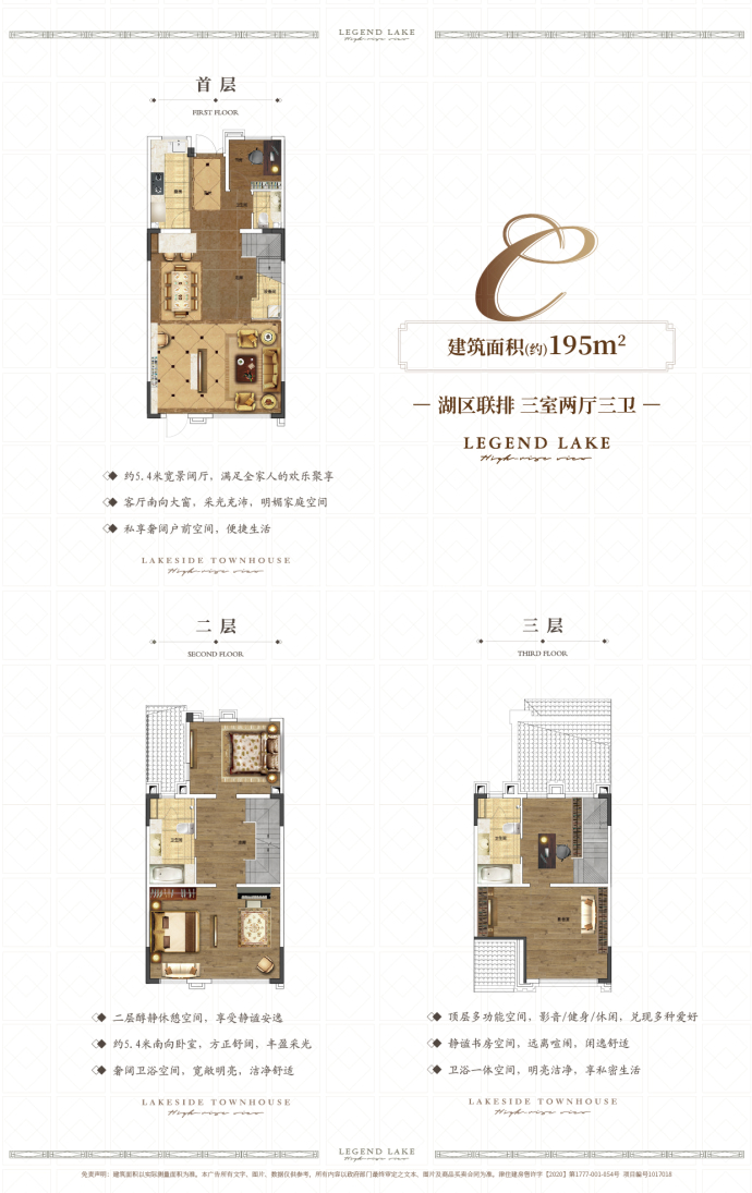 金融街·听湖小镇3室2厅3卫户型图