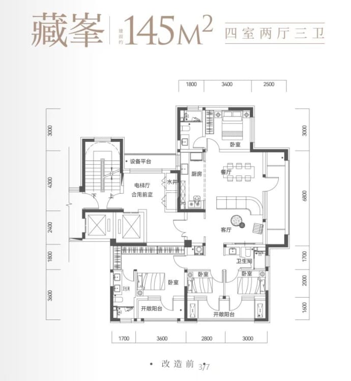 东原启城--建面 145m²