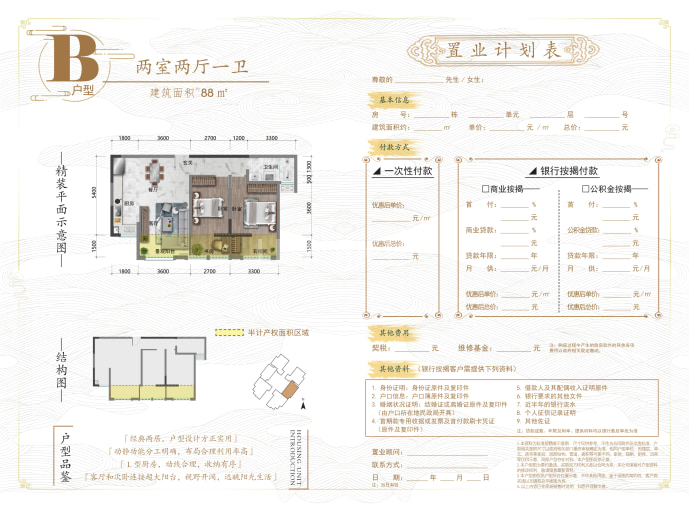 世达·文锦苑--建面 88m²