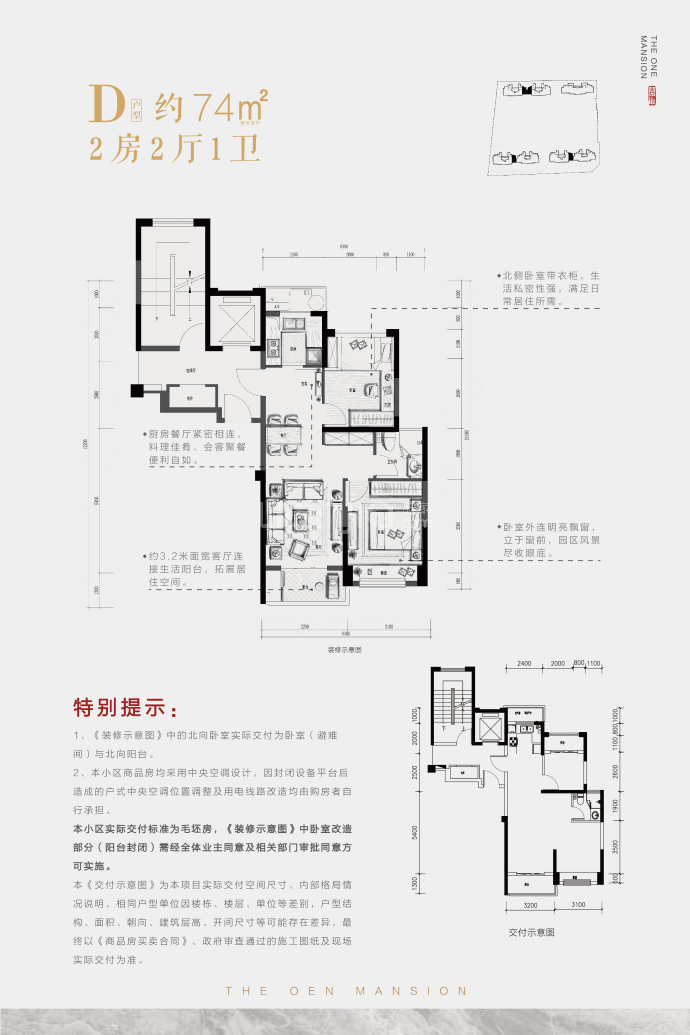 吉翔悦秀--建面 74m²