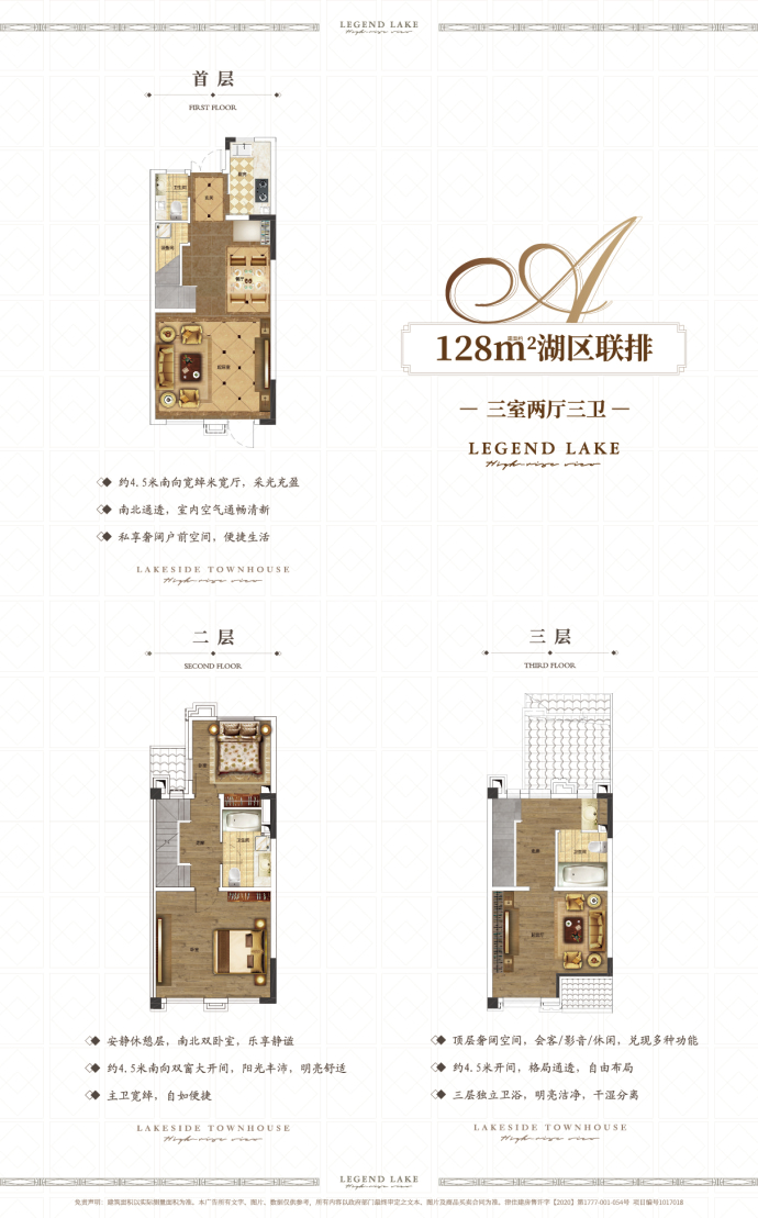 金融街·听湖小镇3室2厅3卫户型图