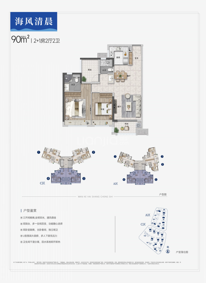 万科海上城市一期--建面 90m²