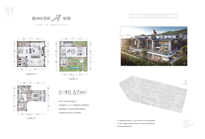 爱上山·艺术小镇--建面 90.57m²