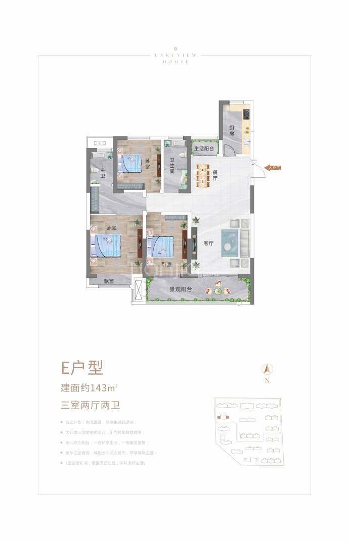 枫湖壹號--建面 143m²