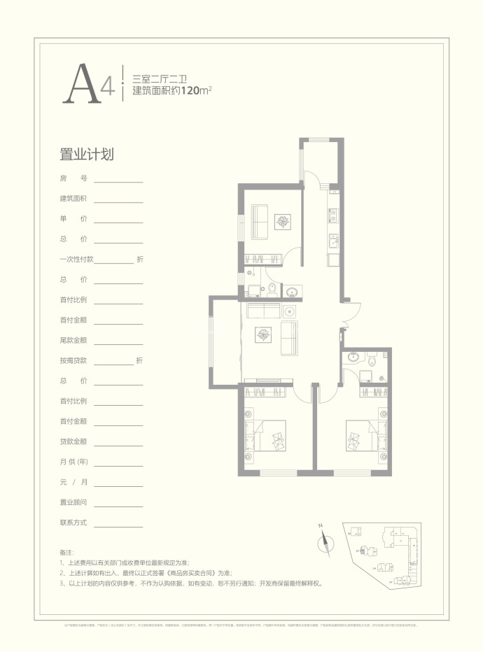 城芯壹品--建面 120m²