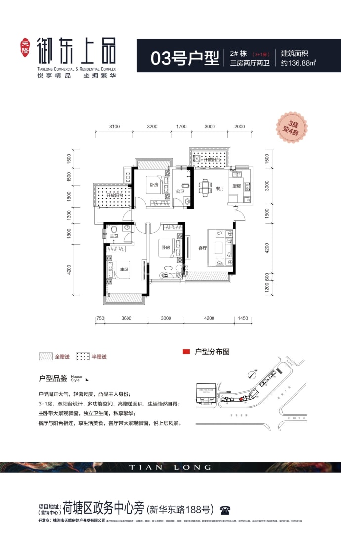 天隆御东上品--建面 136.88m²