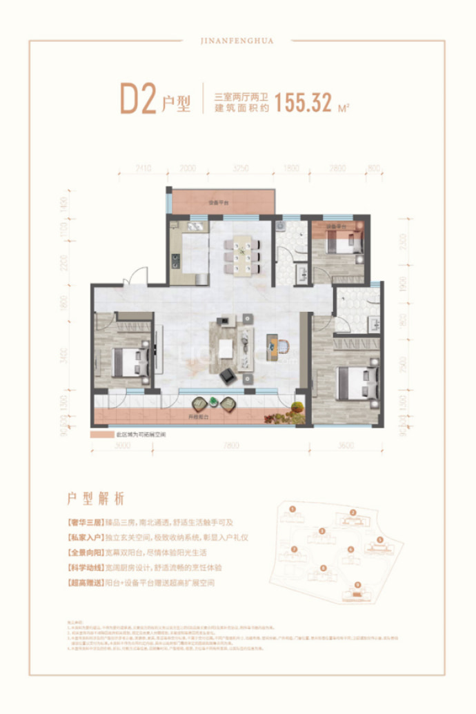锦岸风华--建面 155.32m²