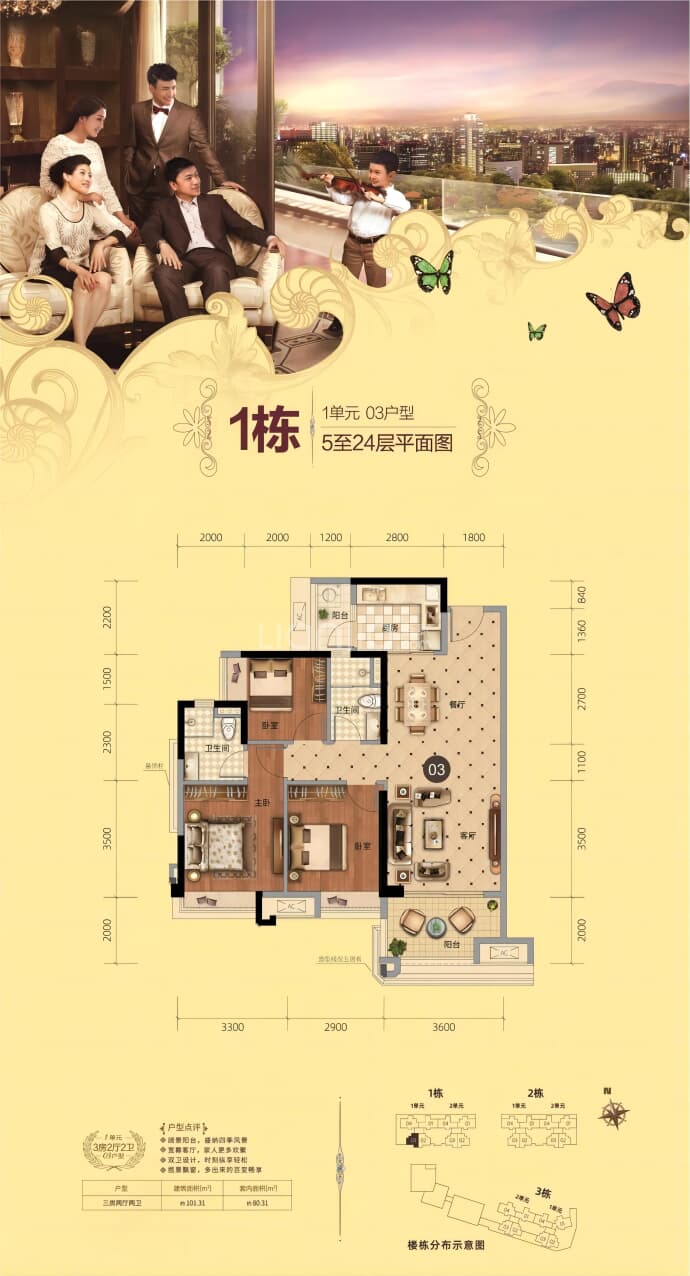 华英城明月湾--建面 101.31m²