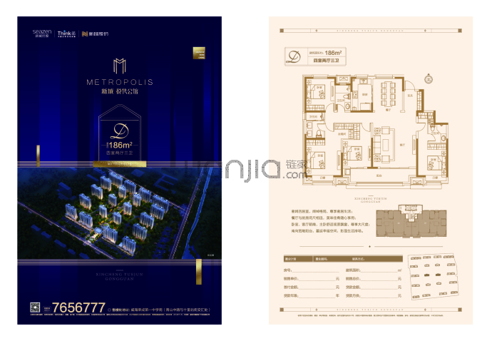 荣成新城悦隽公馆--建面 186m²