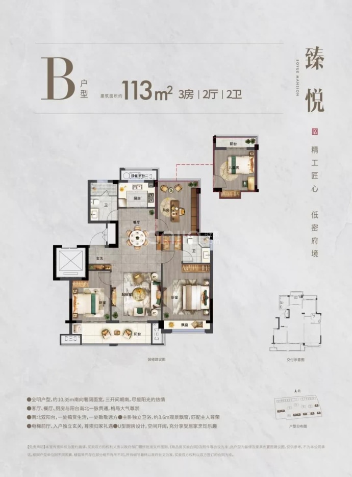 中盛·铂悦府--建面 113m²