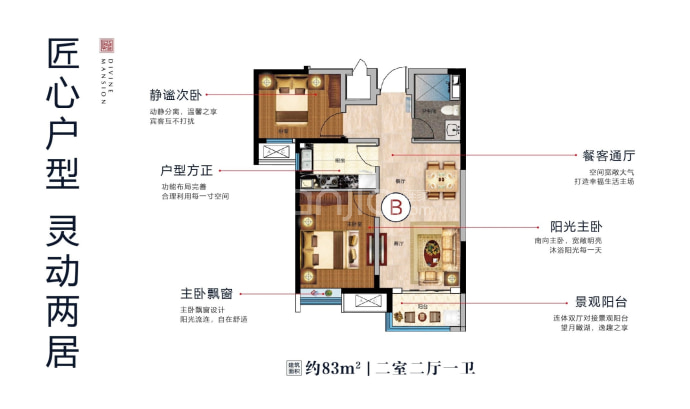 山语逸城--建面 83m²